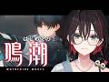 【鳴潮】#11 | 完全初見!遂に2章突入じゃ!【緋月ゆい/ネオポルテ】