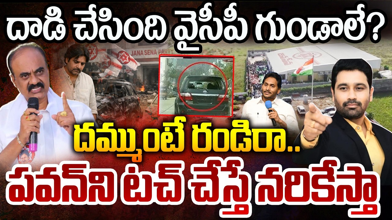 Janasena MLA Bolishetty Srinivas Open Challenge Over Attack On Party Office | 99TV Andhra Pradesh