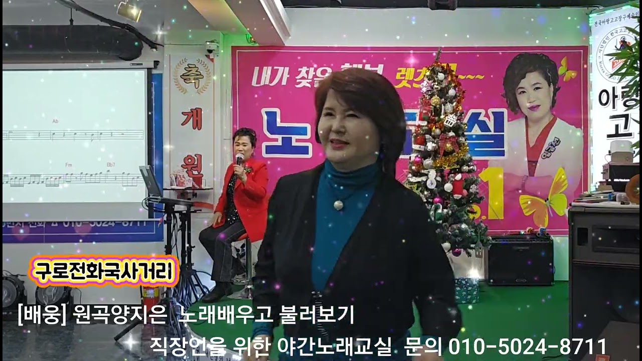 야간노래교실 문의 010-5024-8711 장소:구로전화국사거리 