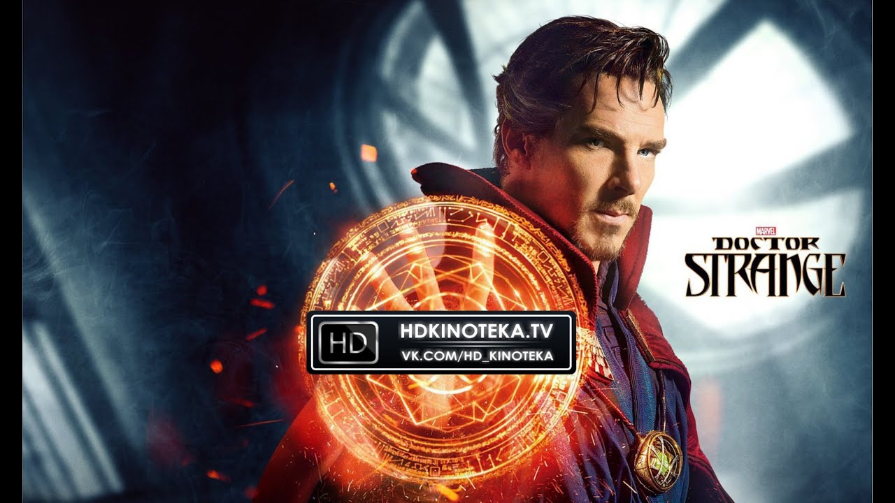 Доктор Стрэндж (Doctor Strange, 2016) Доктор Стрэндж (Doctor Strange, 2016)