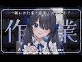 〖🖋作業雑談〗夜のまったり作業🌙お絵描きがんばるぞ~〖霧月リル / 個人VTuber〗