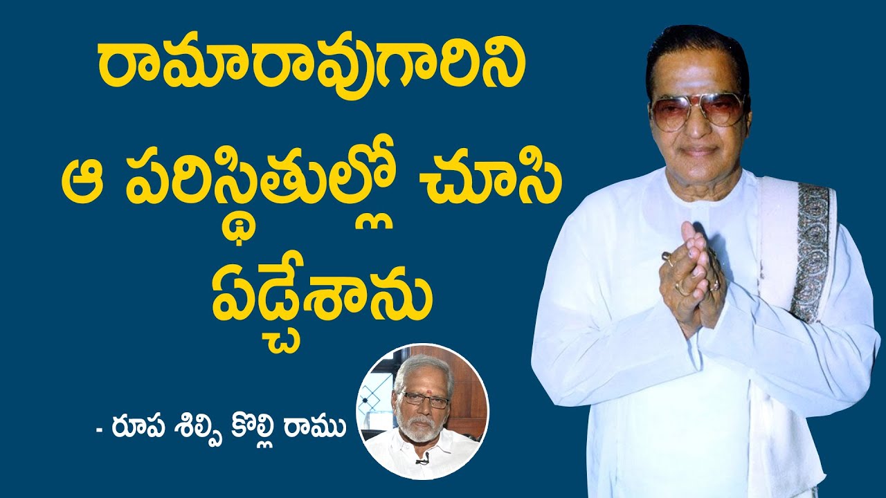 Unknown Facts About Sr Ntr Garu By Kolli Ramu Youtube