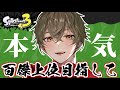 【スプラトゥーン3】パスタ派フェス！パワーくれ～！【ますかっと】