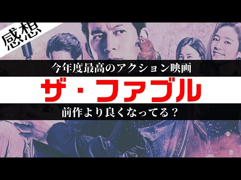 The Fable: The Killer Who Doesn't Kill (2021)/Japanese review