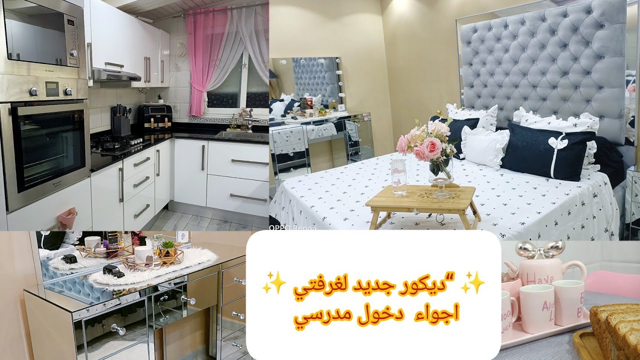 روتين تحفيزي مشترياتي للمطخ 🌸 ترتيب البيت 🌸 تغيير خفيف في المطبخ و غرفتي تحضير دخول المدراسي