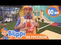 Страна профессий | Изучай этот мир вместе с Блиппи | Обучающие видео для детей