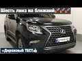 Феноменальный свет 🚀 Lexus GX460 установка билед biled линз в фары