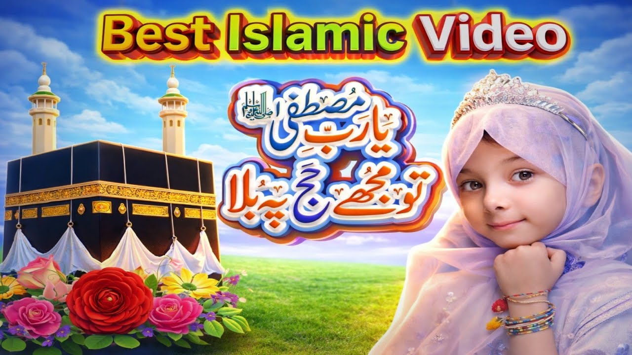 Best Islamic Naat Sharif Video | Heart Touching Naat Video