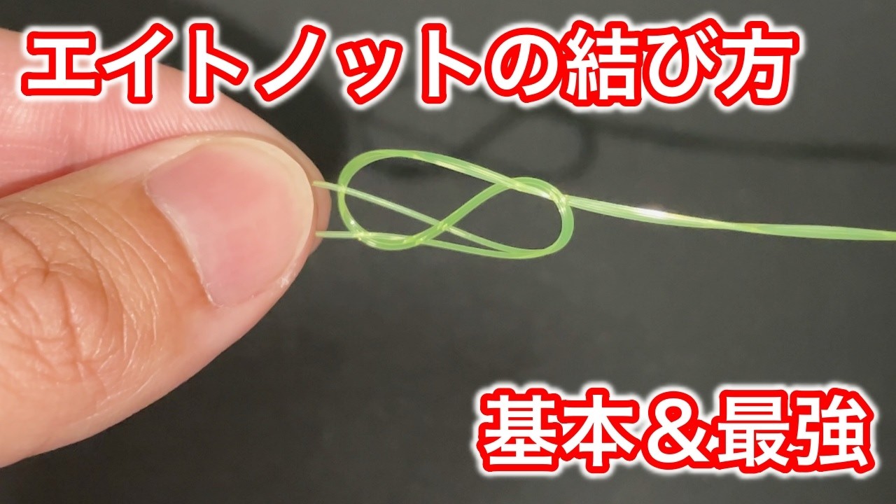 How to Tie a Figure-Eight Knot (Easy Leader Knot) - YouTube
