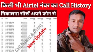 how to get airtel call history || airtel call details kaise nikale || how to airtel call history