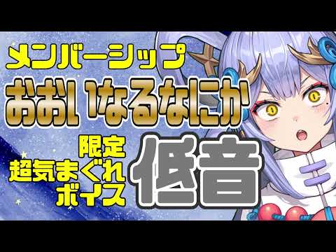 限定【おおいなるなにか】超きまぐれボイス②鬼かすれ声