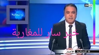 خبر صار للمغاربة على القناة الثانية  2m دعم العاملين  تعويض القطاع الغير مهيكل بطاقة راميد  ا