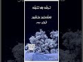 الشماتة سلسلة الدرر المنثورة لأبي همام فهد ابن محمد مثنى شبيل وفقة الله