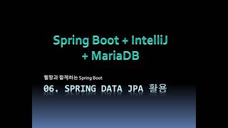 Webjjang SpringBoot+MariaDB 2025.12 06-13 Query 어노테이션 사용(웹짱과 함께하는 Spring Boot/MariaDB)