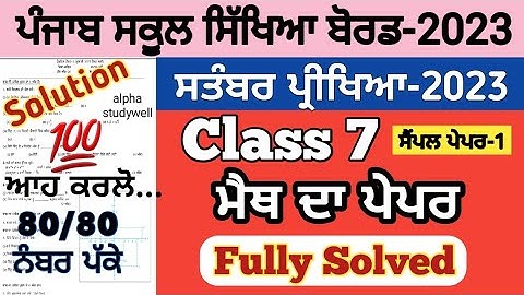 pseb 7th class Maths paper fully solved september 2023 , pseb class 7th Maths paper solution 2023