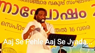 Aaj Se Pehle Aaj Se Jyada  K G Markose  Onam Celebrations 2019