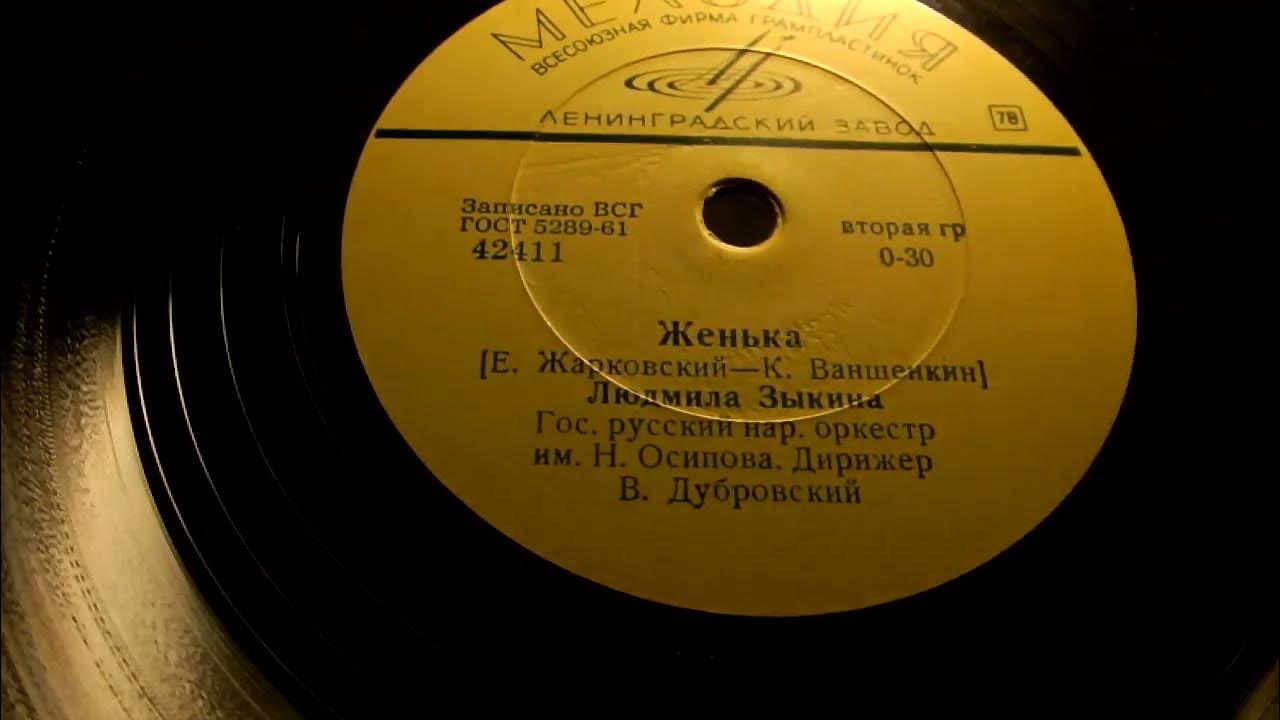Римский корсаков снегурочка ноты. Минусовка песни женька. Минусовка песни женька. Женя любич russian girl текст. Болгарские грампластинки 70 годов.