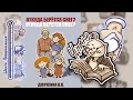 ❄ОТКУДА БЕРЁТСЯ СНЕГ? ▶ читаю написанную мной книгу для детей дошкольного возраста