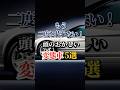 もう二度と作れない！頭のおかしい変態車５選 #車好き #ドライブ #高級車 #車 #変態車 #トヨタ