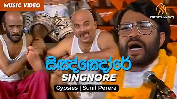 Singnore |  සිඤ්ඤෝරේ  | Gypsies | Sunil Perera | Official Music Video | Sinhala Songs