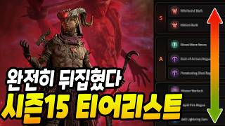 Season 15 Tier List Completely Flipped! Pick This for Your First Character [Diablo IV: Vessel of ...