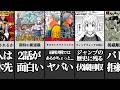 今週のジャンプ