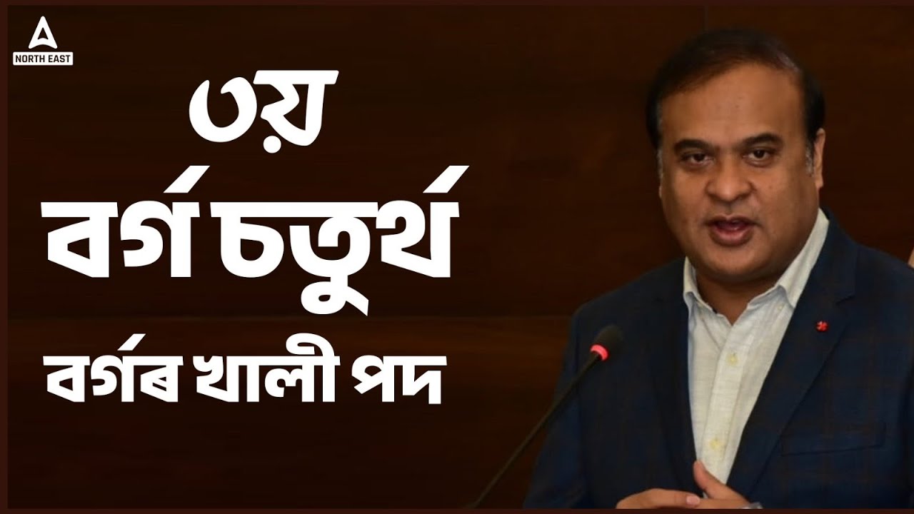 ADRE Overlapping Problem | কত কিমান খালি থাকিব | Assam Direct Recruitment Overlapping