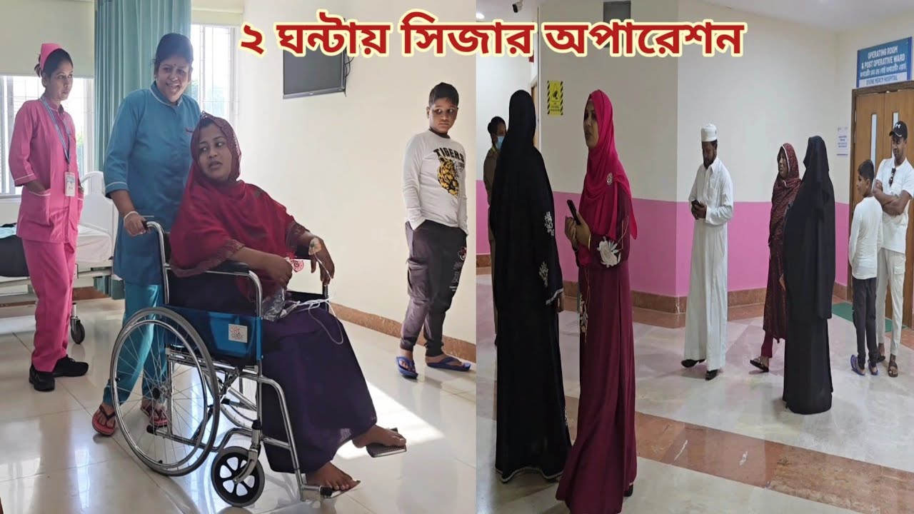 ২ ঘন্টায় সিজার,,আমি অজ্ঞান আর আপনজনরা চিন্তায় অস্থির! 🥲 #Caesar_operation