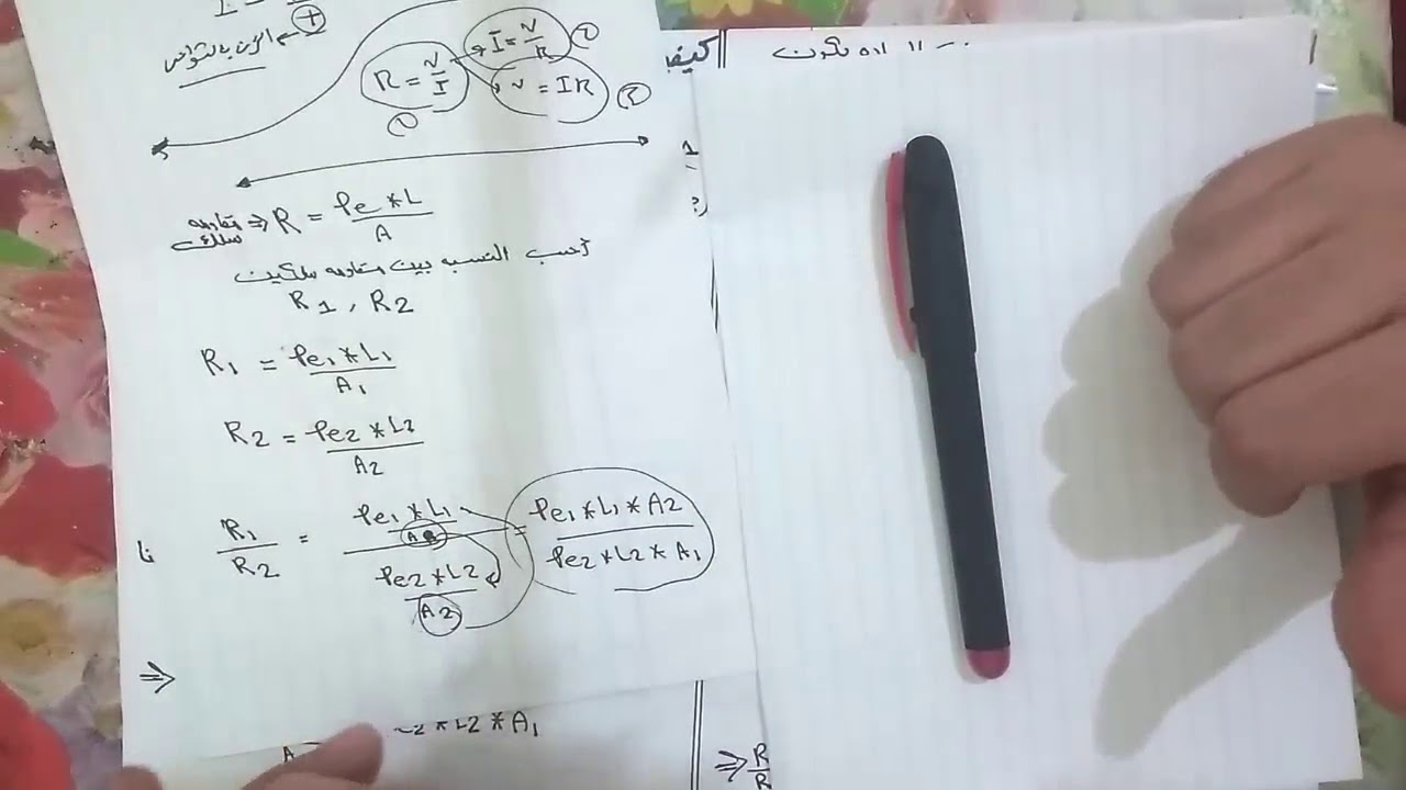 كيفيه حل مسائل شده التيار والمقاومه النوعيه / قناه البشمهندز