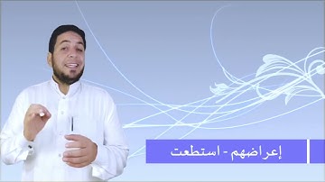 كيف تنطق أصعب كلمات فى سورة الأنعام 2 | أصعب الكلمات فى بعض الآيات الشيخ محمد ربيع صالح