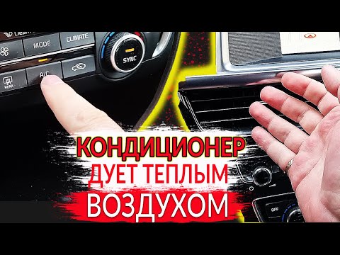 Кондиционер ДУЕТ ТЕПЛЫМ воздухом: 7 ПРИЧИН