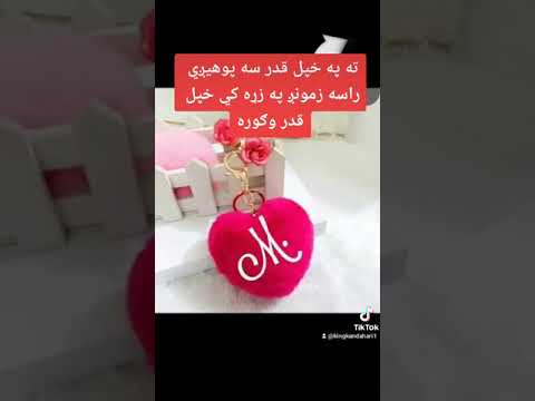 مينه لرم درسره M