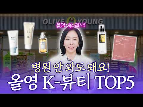 광고 12월 올영 세일 끝판왕 외국인 싹쓸이 K뷰티템, 의사가 ...