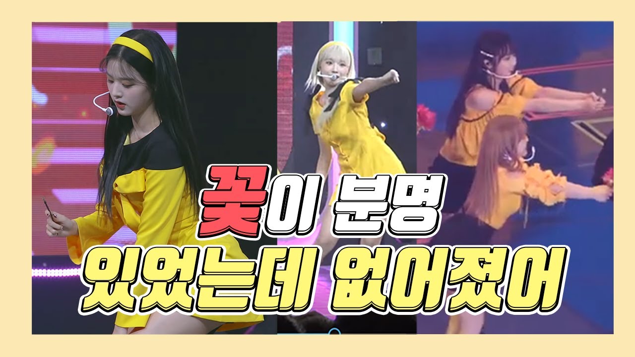 아이즈원 (IZ*ONE) SO CURIOUS 쏘 큐리어스 꽃 에피소드 - 아니 글쎄 있었는데...