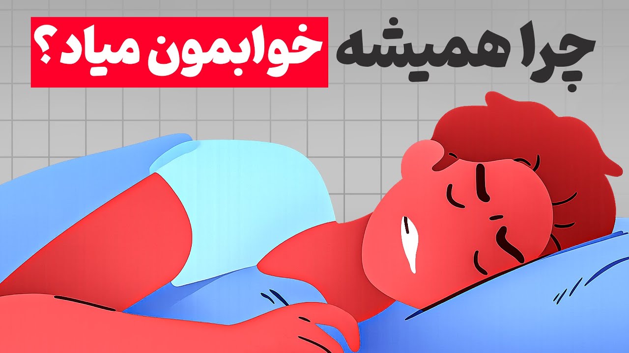 اگه کلی برنامه داری ولی همیشه خوابت میاد، این روش علمی رو اجرا کن