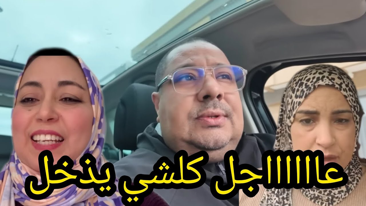 الحاضر يعلم الغايب كلشي يذخل حقيقة الأسرة الكاذبة وتفاصيل غادي تصدمكم