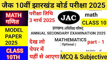 Class 10th math model 2025 set Part-1 |JAC Board Class 10 Math Model Question Paper 2025 Solution|