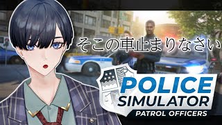 【Police Simulator】警察になりました、あなた怪しいですね逮捕します