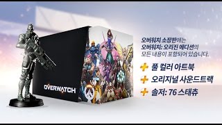 오버워치 소장판을 공개합니다! (feat. 트레이서) screenshot 4