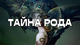 РОДОВЫЕ СИЛЫ🌳ОТКРЫВАЮТ ТАЙНУЮ🗝️ИНФОРМАЦИЮ 📖