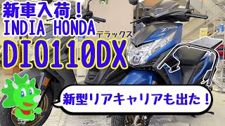 インドホンダdio110DX不動車 DIO 110 DX【2020～24年】を売る｜最新の買取相場と査定価格
