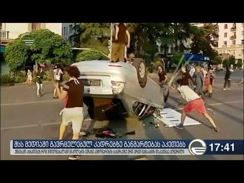 შსს მ მედიაში გავრცელებულ კადრებზე განმარტება გააკეთა