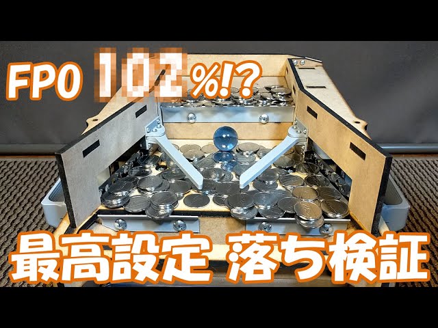 検証】『木製メダルゲームST』最高設定に500枚入れると落ちるのは