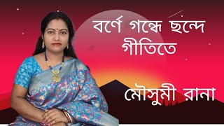 Video voorbeeld van "Barne, Gandhe, Chhande , Gitite/বর্ণে, গন্ধে, ছন্দে, গীতিতে/Tumi Shudhu Tumi/S.D. Burman"