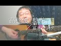 高橋優『駱駝』Cover.冨永ケンタ