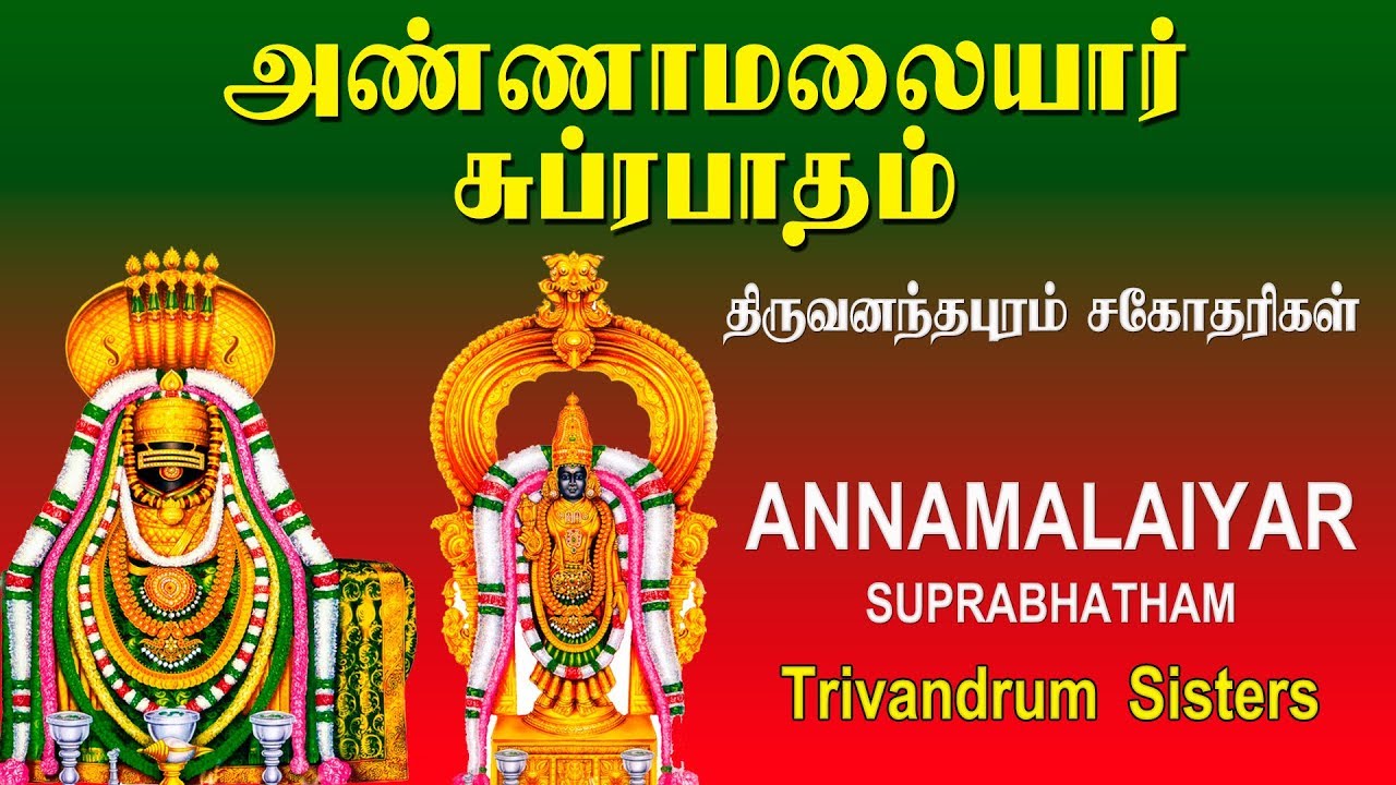 Annamalaiyar Suprabhatham  Siva Paatham  Ulundurpettai Shanmugam  Siva Songs  Vijay Musicals