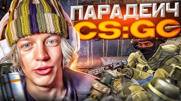 ПАРАДЕЕВИЧ ИГРАЕТ В CS:GO / ПАРАДЕЕВИЧ ИГРАЕТ В КС:ГО ФЕЙСИТ, ЗАПРЕТКА, НОВЫЙ ПРИЦЕЛ КАЖДЫЙ РАУНД
