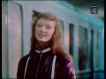 6. Ольга Зарубина - На последней станции метро. «Утренняя почта» - «Метро» (1982)