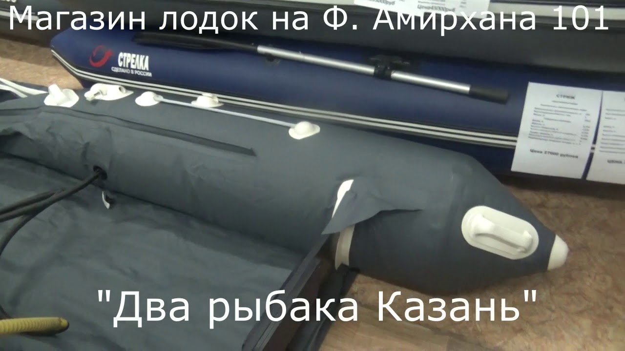 Магазин 2 Рыбака Казань