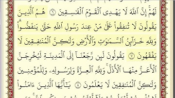 احمد العجمي سورة المنافقون مكتوبة جودة عالية